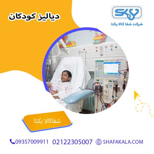 دیالیز کودکان