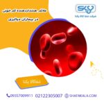 علائم هشداردهنده کم‌خونی در بیماران دیالیزی