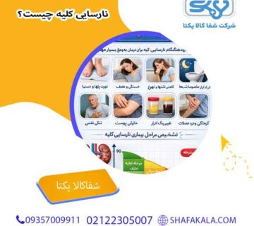 نارسایی کلیه چیست؟