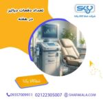 دیالیز چه مدت طول می‌کشد و چند بار در هفته انجام می‌شود؟