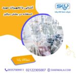 آشنایی با تجهیزات مورد استفاده در بخش دیالیز