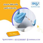 واکسن‌های ضروری برای بیماران کلیوی